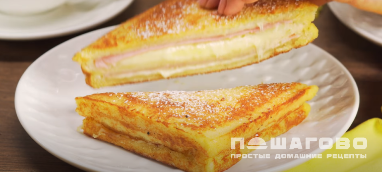 Сэндвич Монте-Кристо