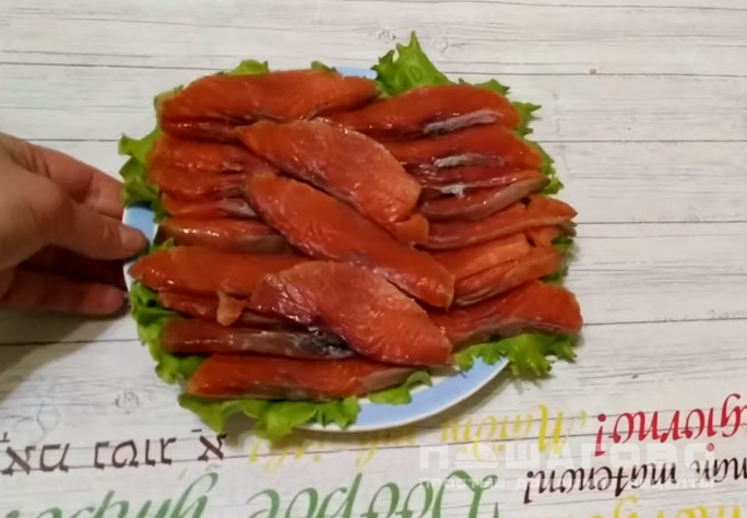 Слабосоленая кета