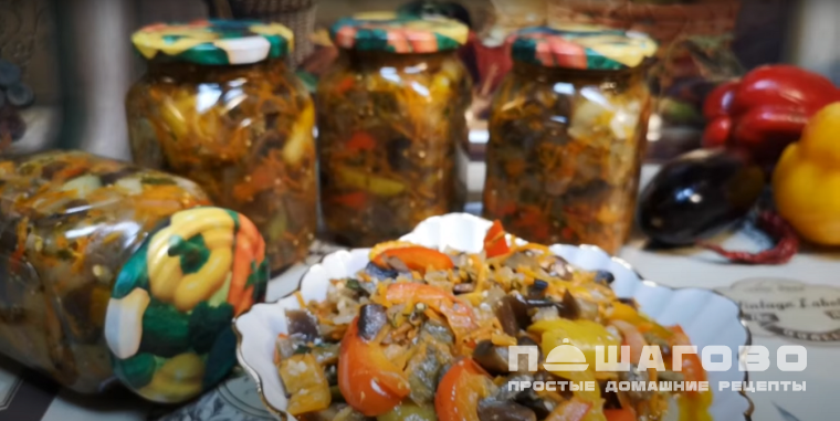 Баклажаны на зиму с шампиньонами