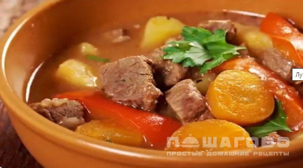 Овощное рагу с мясом