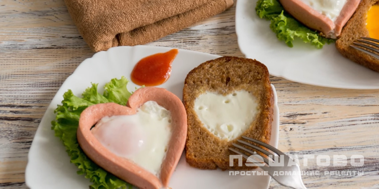 Романтическая яичница