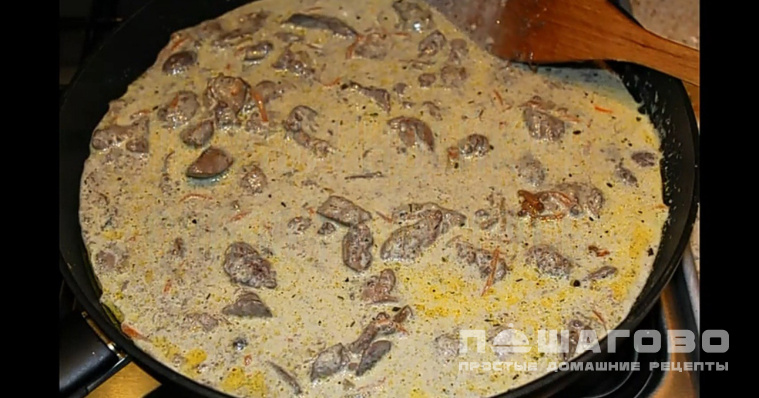 Печень индейки со сливками