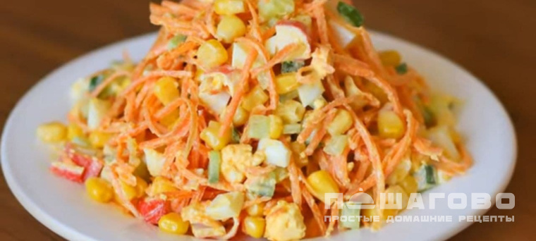 Салат с крабовыми палочками и морковью по-корейски