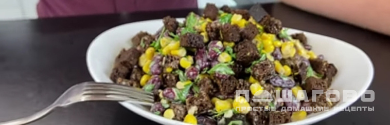 Салат с красной фасолью, кукурузой и сухариками