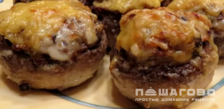 Запеченные грибы, фаршированные курицей и сыром