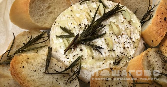Запеченный камамбер с тимьяном, чесноком и чесночным хлебом