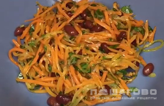Салат с фасолью и корейской морковью