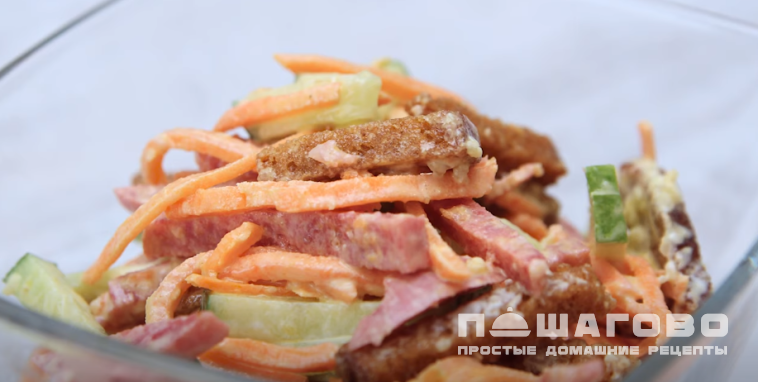 Салат с корейской морковью, колбасой и сухариками