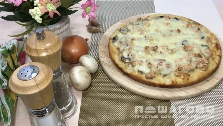 Пицца Жульен с насыщенным грибным ароматом