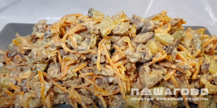 Салат с корейской морковью и печенью