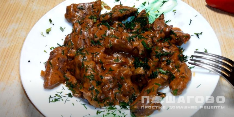 Бефстроганов из свиной печени