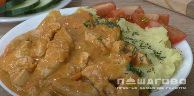 Бефстроганов из куриной грудки