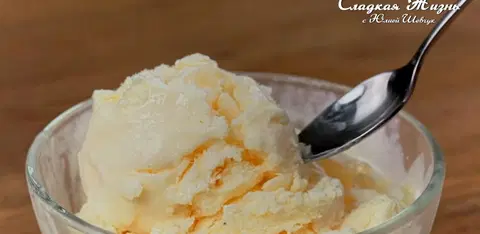 Мороженое без сливок
