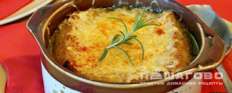 Суп луковый в горшочках