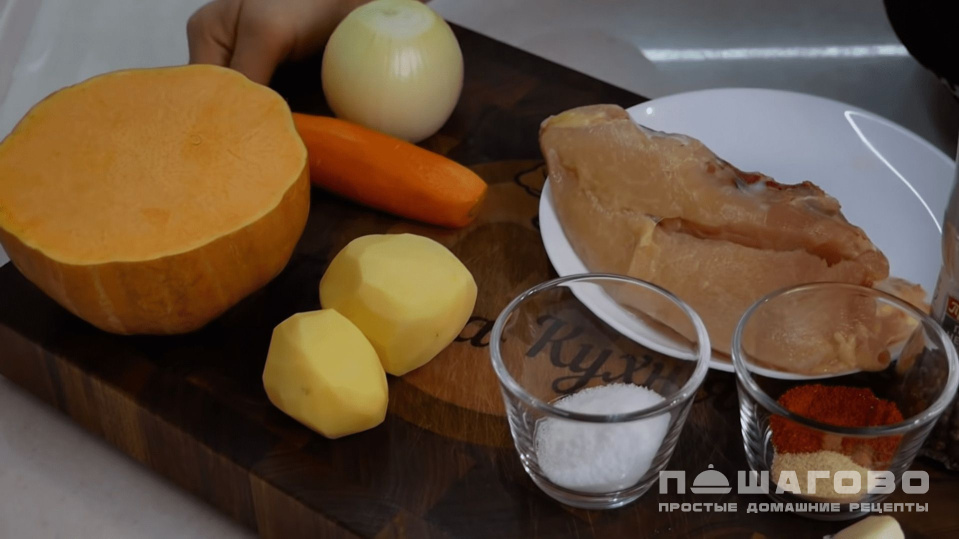 Фото приготовления рецепта: Тыквенный суп пюре с курицей - шаг 1