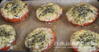 Фото приготовления рецепта: Запеченные помидоры - шаг 5