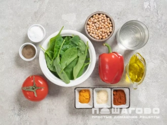 Фото приготовления рецепта: Нутовый омлет с овощами - шаг 1