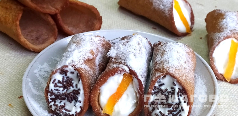 Трубочки канноли
