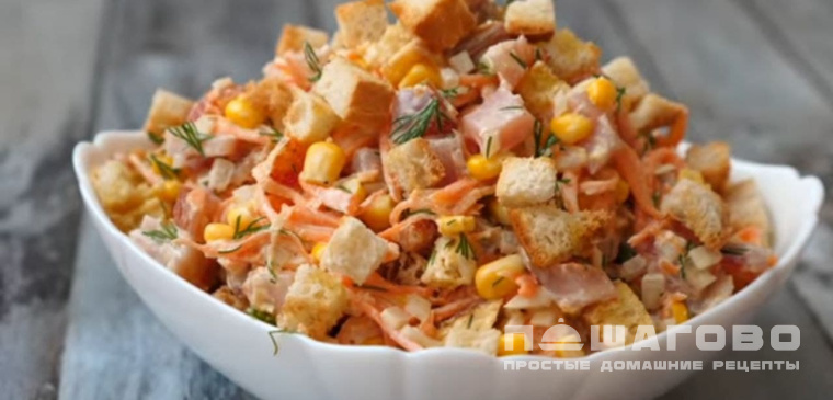 Салат с корейской морковкой