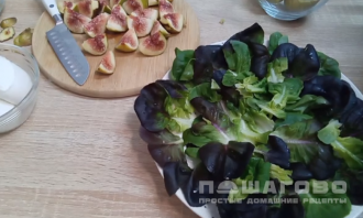 Фото приготовления рецепта: Вкусный салат с инжиром - шаг 1
