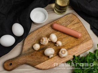 Фото приготовления рецепта: Яичница с грибами и сосисками - шаг 1