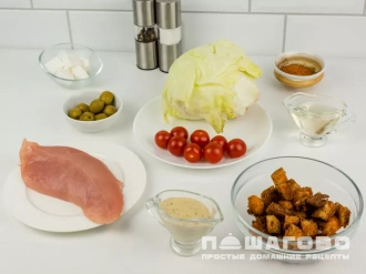 Фото приготовления рецепта: Салат «Цезарь» с оливками - шаг 1