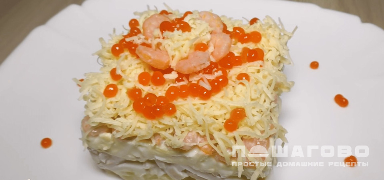 Салат Царский