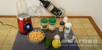 Фото приготовления рецепта: Хумус с авокадо - шаг 1