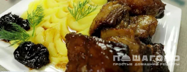 Говяжьи ребра с черносливом