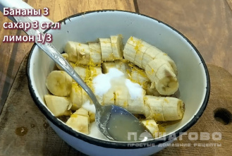 Фото приготовления рецепта: Банановое варенье - шаг 1